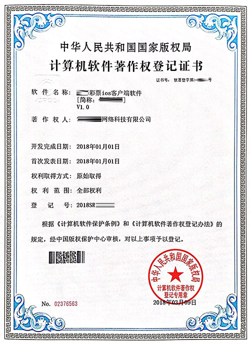 安徽计算机软件著作权,深圳软件著作权软件定制开发,作品著作权登记